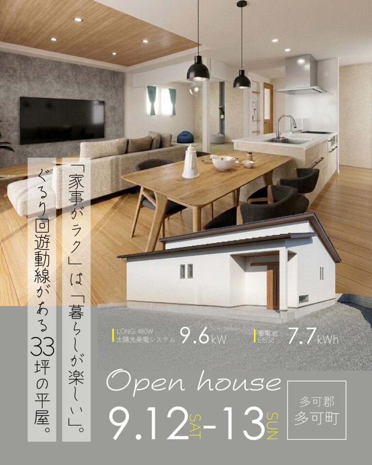 多可郡多可町にて完成見学会