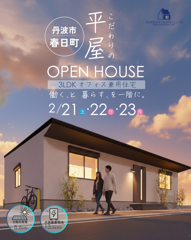 丹波市春日町にて完成見学会