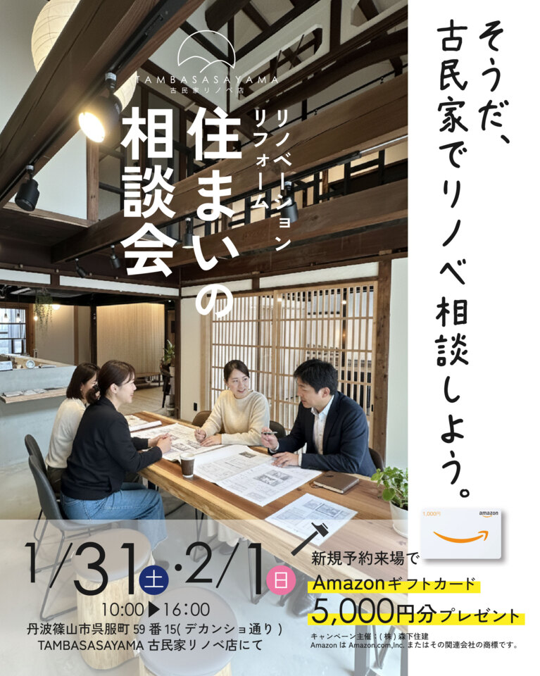 TAMBASASAYAMA古民家リノベ店